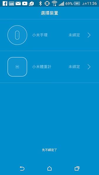 小米手環設定4.jpg