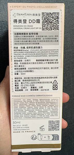 (體驗)法國必買:光傷害修護與抗老保養的法寶——DermEd