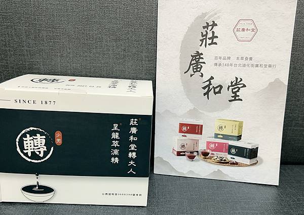 【莊廣和堂轉大人萃滴精｜傳承百年迪化街藥舖，少男成長期的黃金