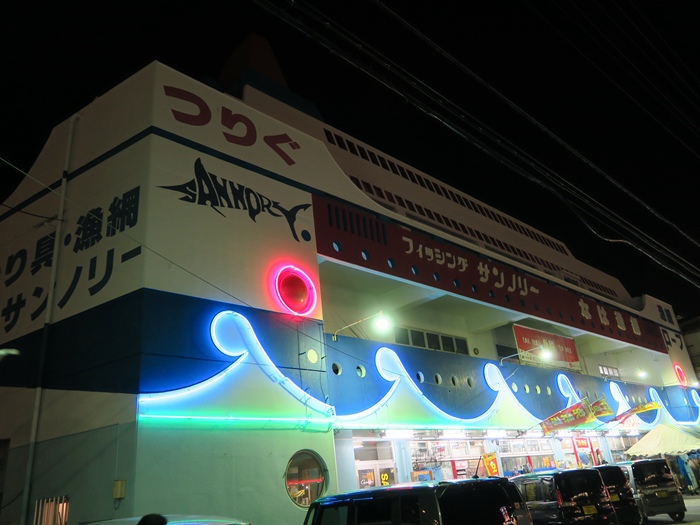 釣具店‧漁網