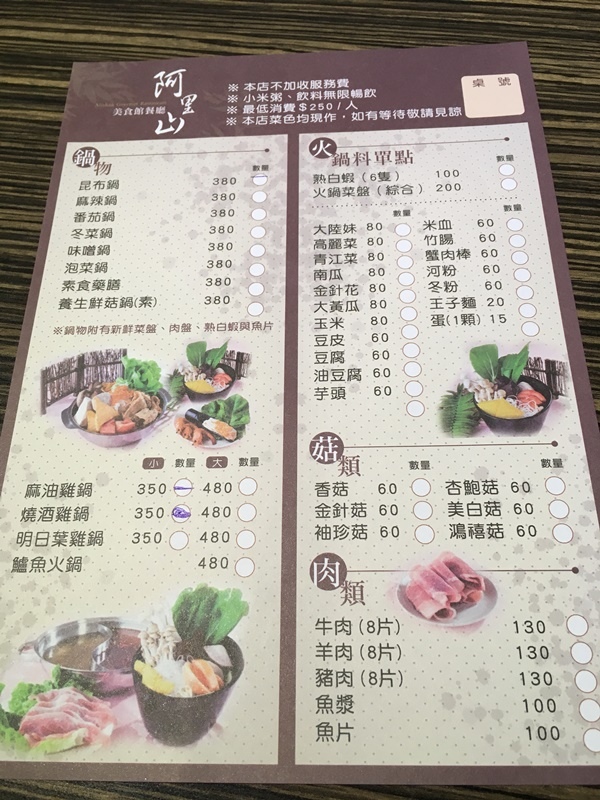 食記 嘉義 阿里山 阿里山美食館餐廳 Joice 甜甜人妻 痞客邦