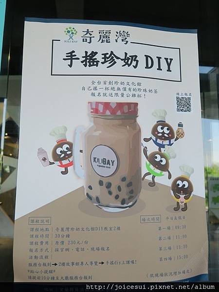 手搖珍奶DIY