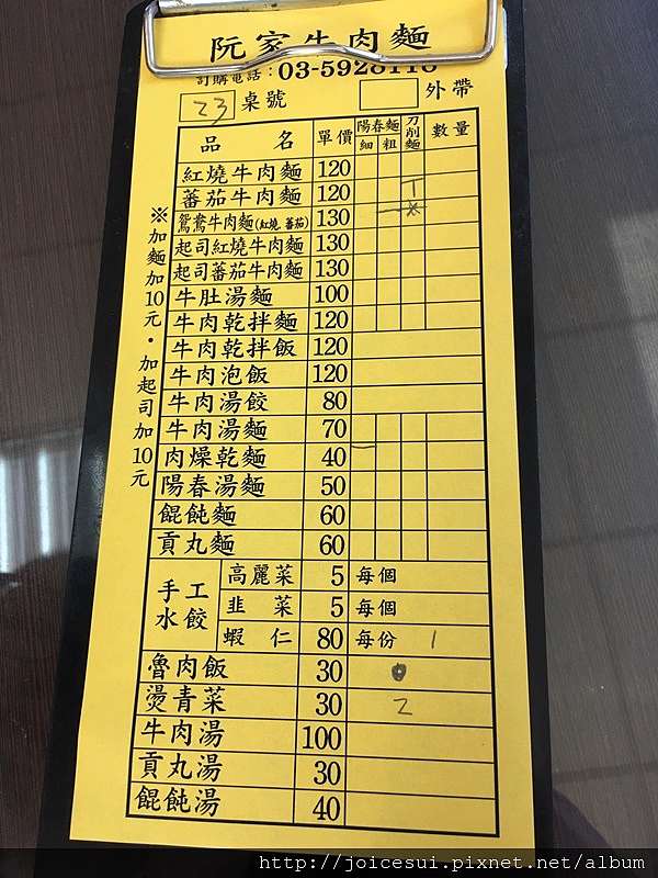 食記 新竹 芎林 阮家牛肉麵麵食館 Joice 甜甜人妻 痞客邦