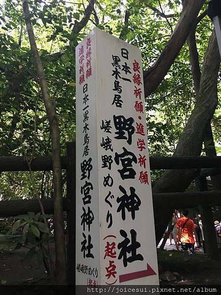 野宮神社