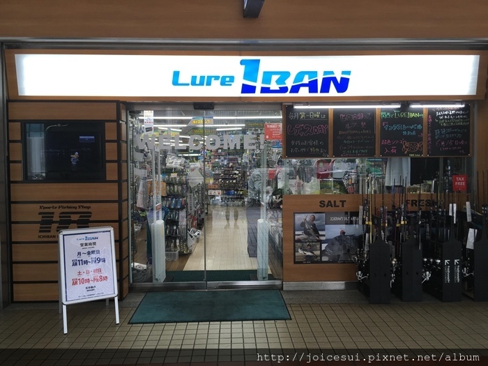 Lure 1BAN 他們去逛的釣具店