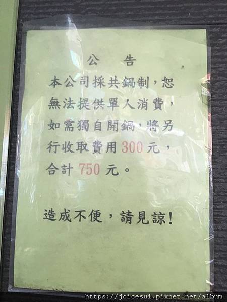 單人消費要多收300元