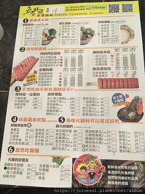 食記 台南 新營 五鮮級平價鍋物 Joice 甜甜人妻 痞客邦