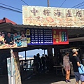 11/2 午餐-中將海產店