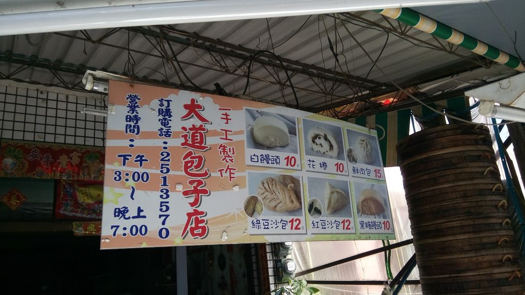 大道包子 2 大道包子 2