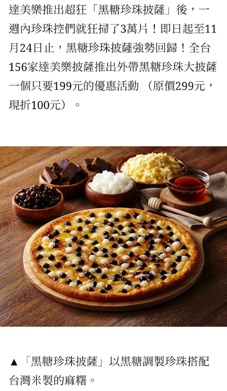 百味Pizza 達美樂TW珍珠.png