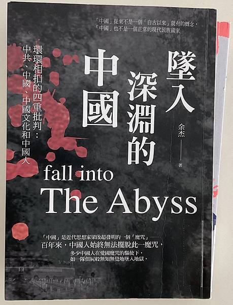 文明的養成 20230704_Book_Fall into the Abyss.JPG