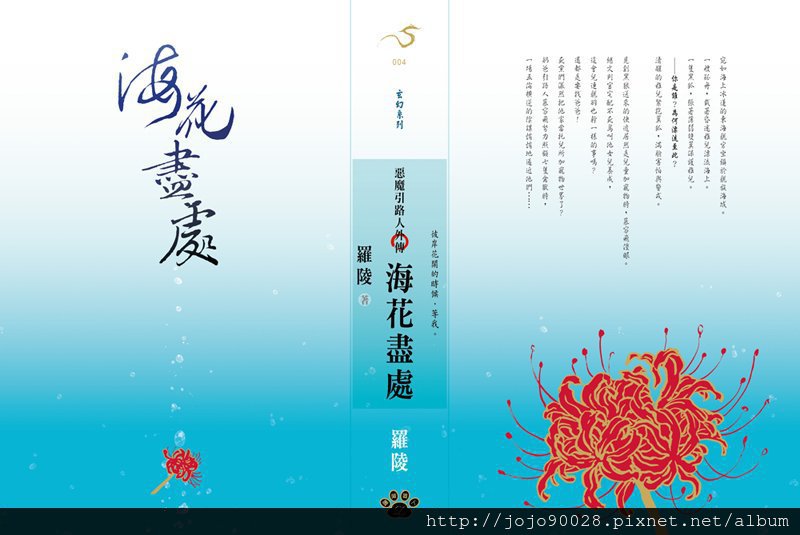 惡魔引路人-海花盡處