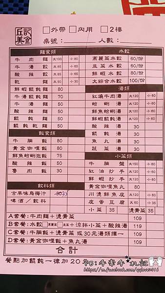 彰化 員林食記 丘記總店 手工水餃 牛肉麵 手牽手 痞客邦