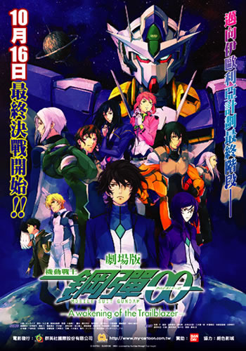 十月劇場版豐收祭 銀魂劇場版 新譯紅櫻篇 機動戰士鋼彈00劇場版 A Wakening Of The Trailblazer 涼宮春日的消失 待補完 丹可磨也 而不可奪赤 十月劇場版豐收祭 銀魂劇場版 新譯紅櫻篇 機動戰士鋼彈00劇場版 A Wakening Of The Trailblazer 涼宮春日的消失 待補完 丹可磨也 而不可奪赤