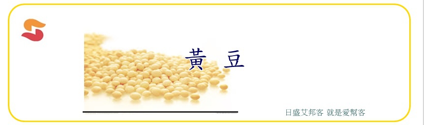 黃豆 黃豆