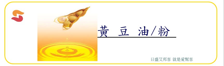 黃豆油 黃豆油