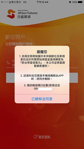 免出門即可開戶 日盛期貨方便快速的線上開戶來了 日盛期貨580團隊 痞客邦