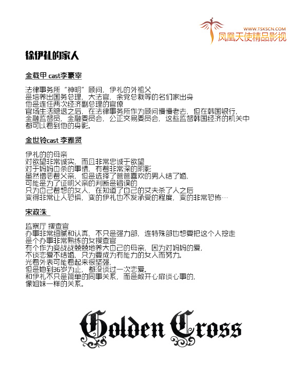 Golden Cross_人物介紹_7