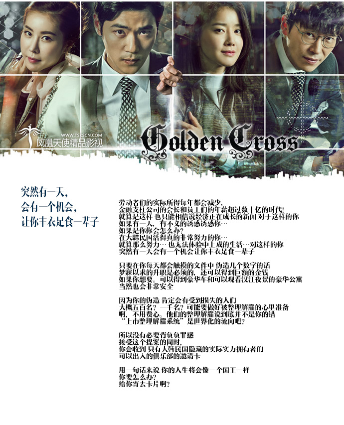 Golden Cross_企劃意圖