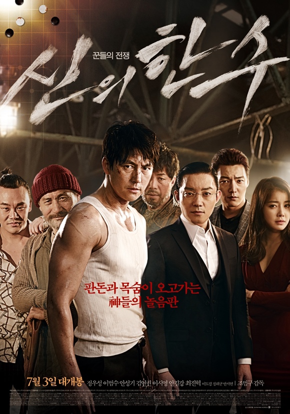 「神之一手」,鄭雨盛-李凡秀-崔真赫等 7人7色的集體海報公開 「神之一手」,鄭雨盛-李凡秀-崔真赫等 7人7色的集體海報公開