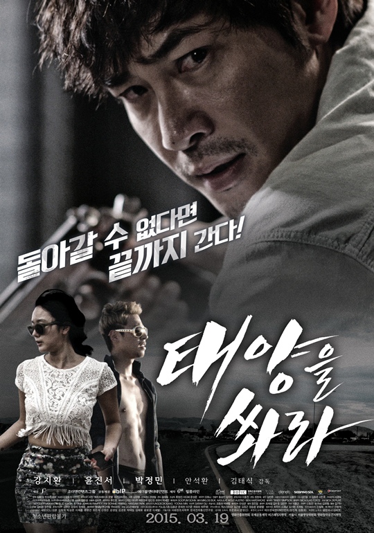 姜至奐主演「射向太陽」,4張海報公開 「走到盡頭」 姜至奐主演「射向太陽」,4張海報公開 「走到盡頭」