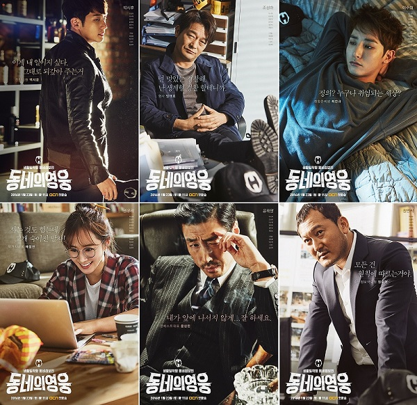 《鄰家英雄》發布角色形象海報 六大主演個性鮮明