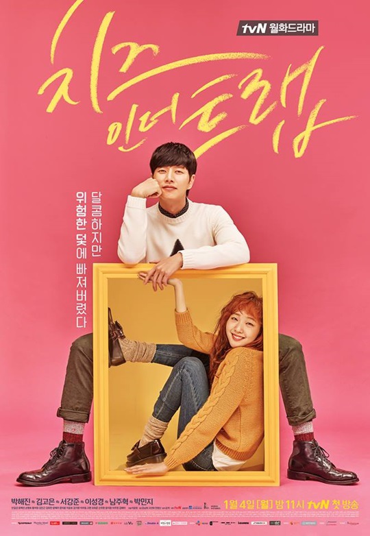 《Cheese in the trap》原作者發長文抗議電視劇劇組