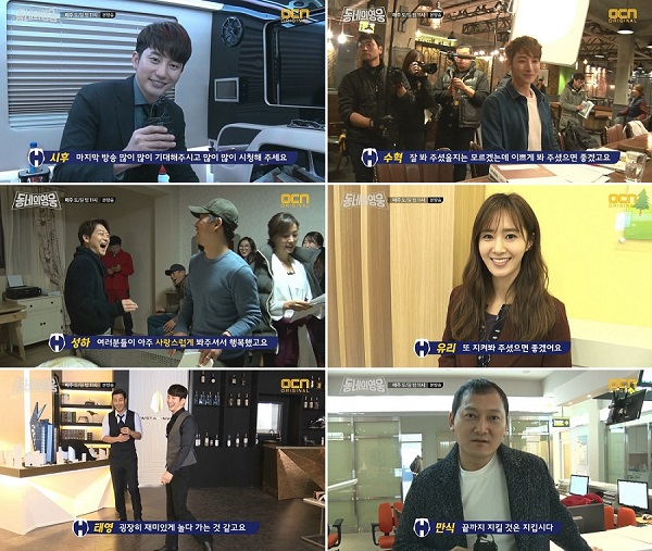 《鄰家英雄》結束拍攝 朴施厚等表不捨