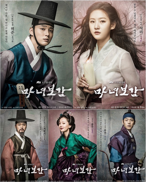 《魔女寶鑑》發布預告海報 尹施允金賽綸等亮相 《魔女寶鑑》發布預告海報 尹施允金賽綸等亮相