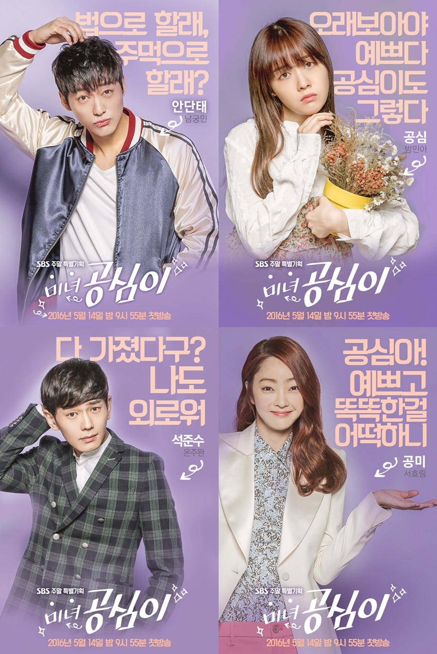 南宮珉、Girl’s Day珉雅新劇《美女孔心》角色海報公開 南宮珉、Girl’s Day珉雅新劇《美女孔心》角色海報公開