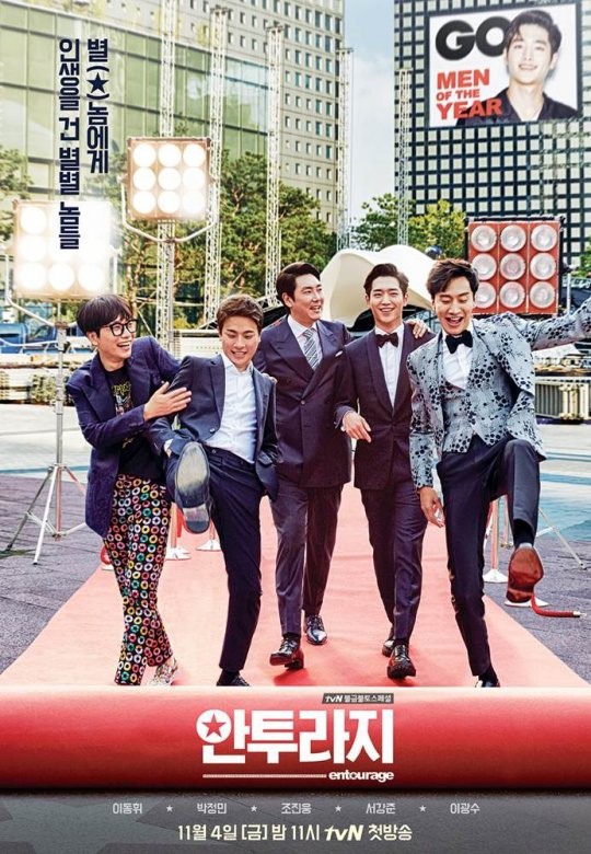 《Entourage》海報公開 徐康俊李光洙等亮相紅毯_1 《Entourage》海報公開 徐康俊李光洙等亮相紅毯_1