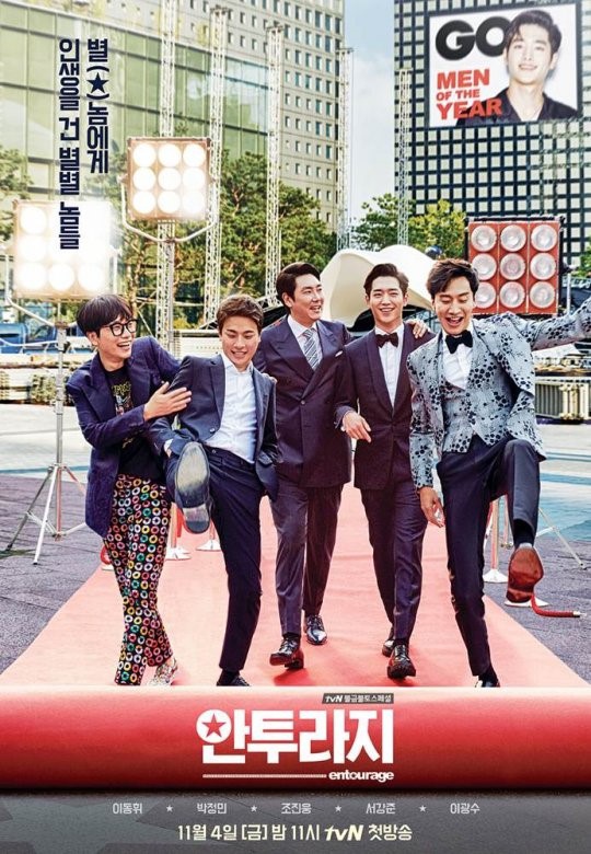 《Entourage》海報公開 徐康俊李光洙等亮相紅毯_1