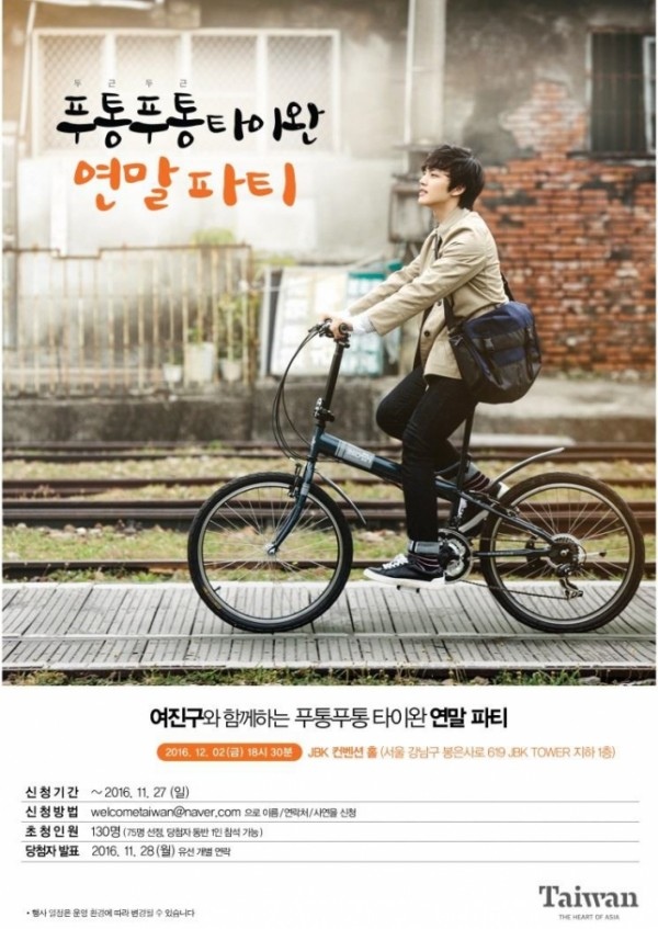 呂珍九任「台灣旅遊宣傳大使」 12月2日辦年末派對