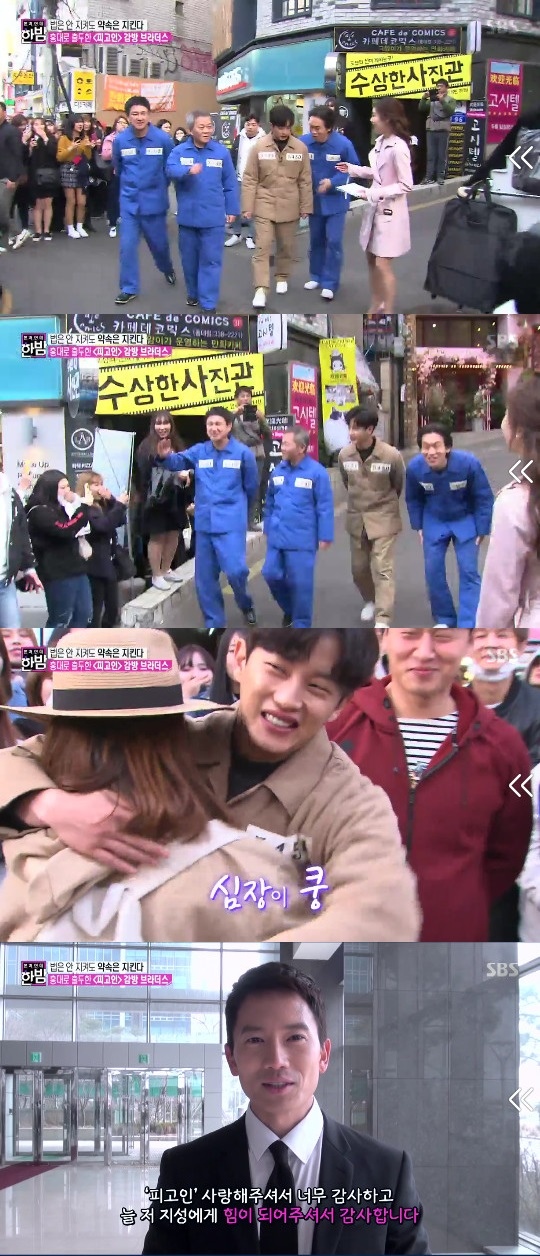 《被告人》履行收視公約 「獄友」組團獻熊抱