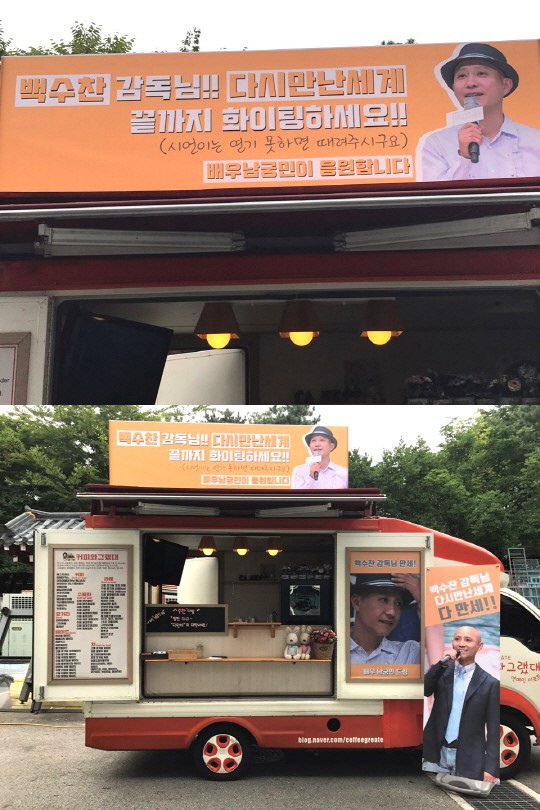 南宮珉犒勞《再次重逢的世界》 暖心送咖啡車