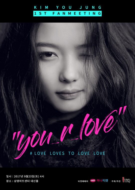 演員金裕貞將舉辦韓國首次粉絲見面會「2017 KIM YOU JUNG 1st Fanmeeting,you_r_love」 演員金裕貞將舉辦韓國首次粉絲見面會「2017 KIM YOU JUNG 1st Fanmeeting,you_r_love」