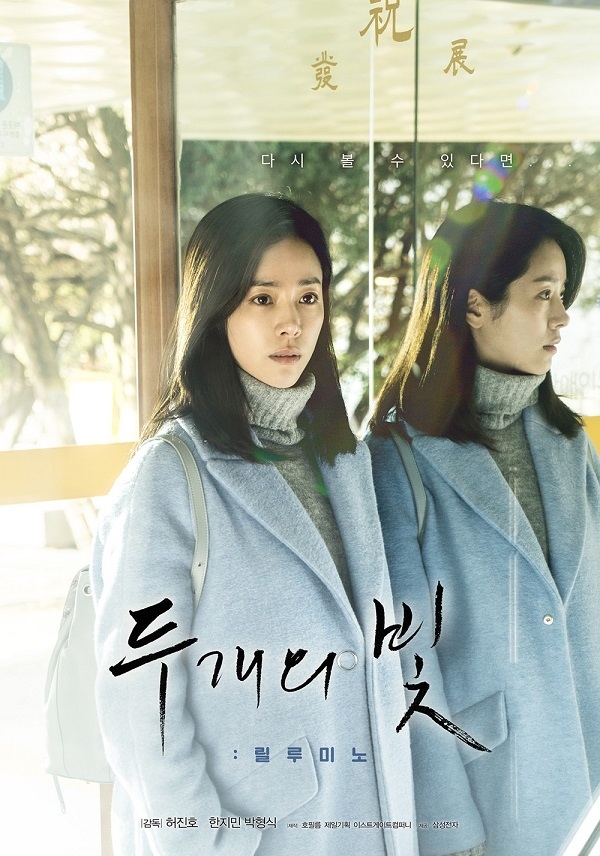 《Two Lights》公開角色海報 韓志旼朴炯植演繹感性浪漫 《Two Lights》公開角色海報 韓志旼朴炯植演繹感性浪漫