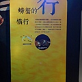 台灣博物館~螃蟹特展11.JPG