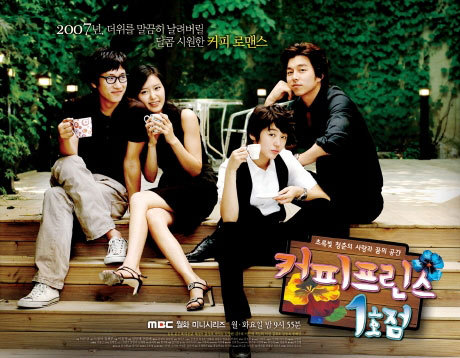 Coffee prince NO.1
