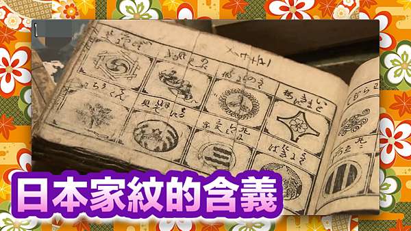 日本物語家紋都有這什麼含意呢 Jojotv瞄芝士的部落格 痞客邦 日本物語家紋都有這什麼含意呢 Jojotv瞄芝士的部落格 痞客邦
