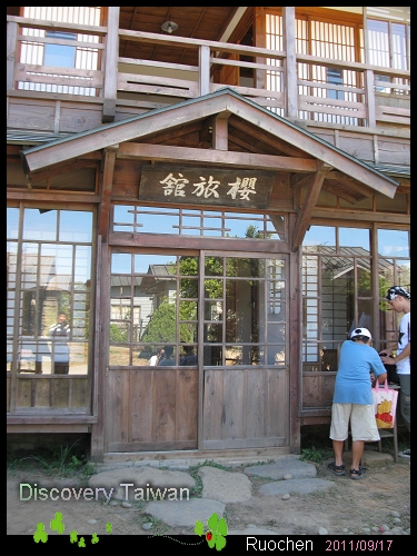 櫻旅館