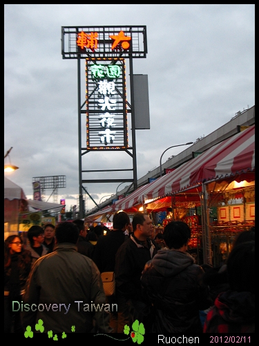 輔大花園夜市