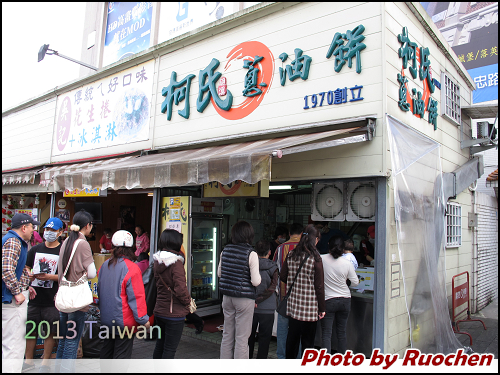 礁溪蔥油餅