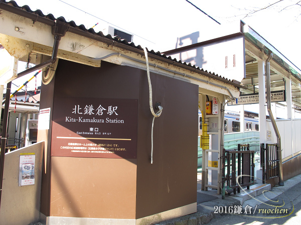 JR北鎌倉站