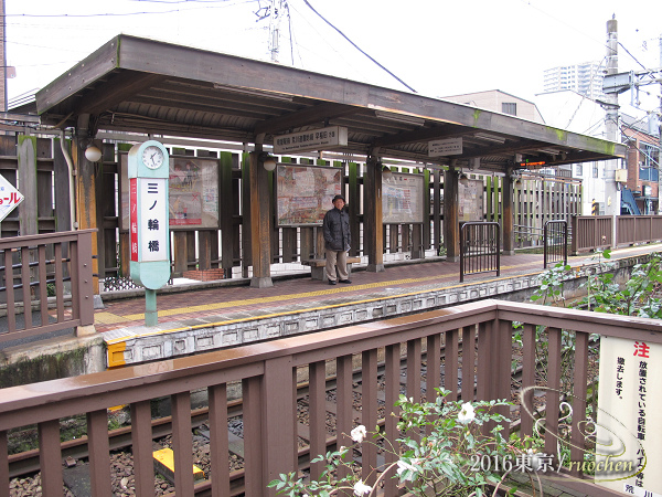 入選關東車站百選的三ノ輪橋駅