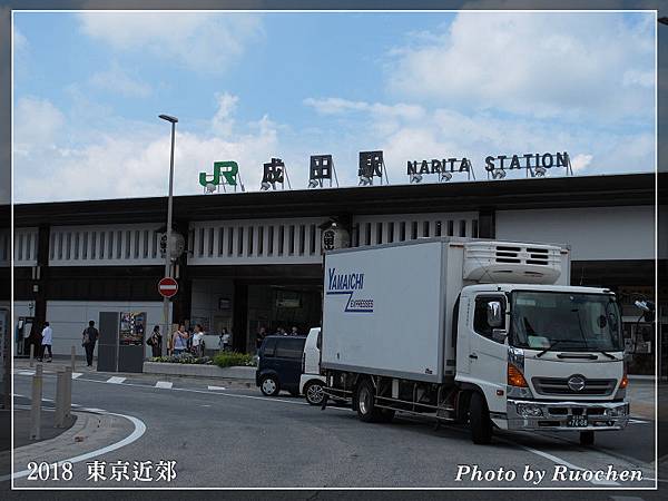 成田車站