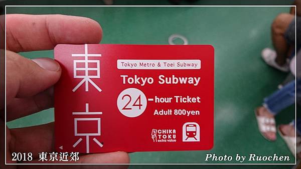 東京地鐵通票 東京地鐵通票