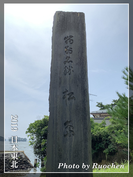 日本三景之一  松島