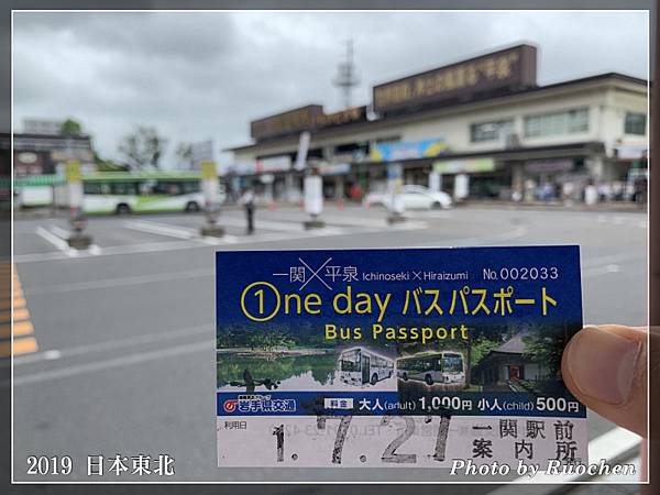 一關X平泉One day Bus Passport