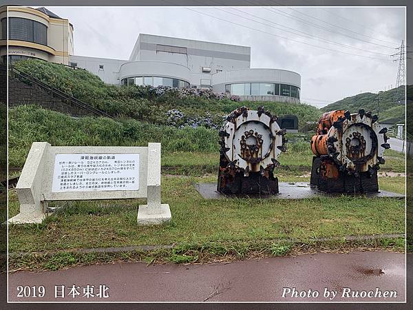 青函隧道紀念館